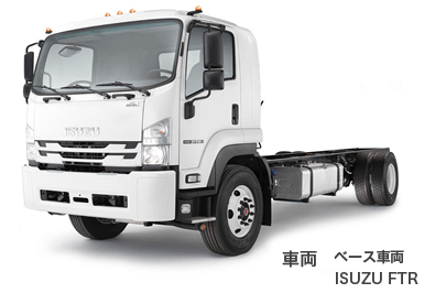 ⾞両 ベース車両　ISUZU FTR
